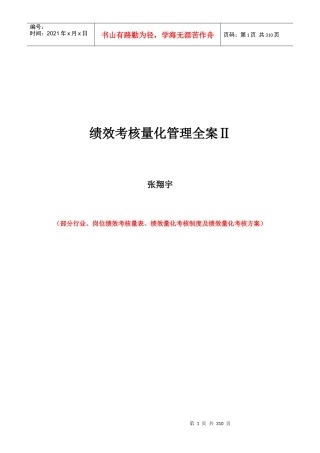 《绩效考核量化管理全案Ⅱ》第二集