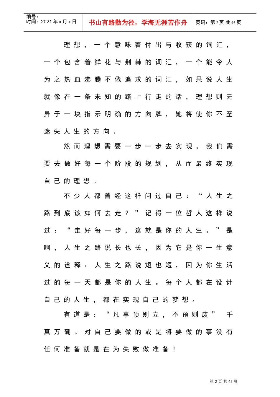 大学生职业生涯规划大赛_第2页