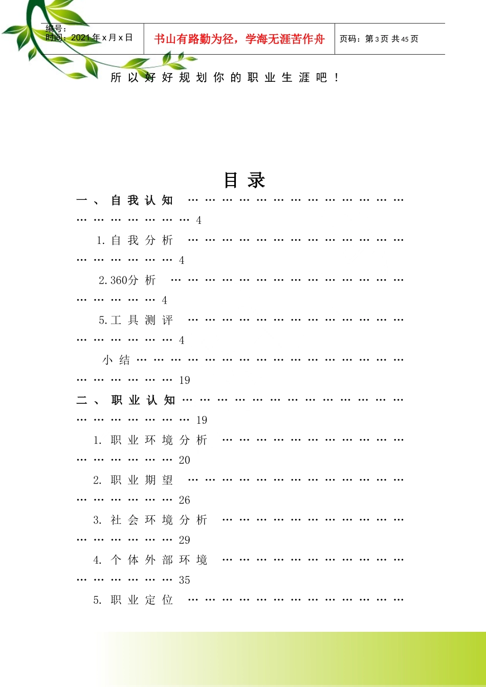 大学生职业生涯规划大赛_第3页
