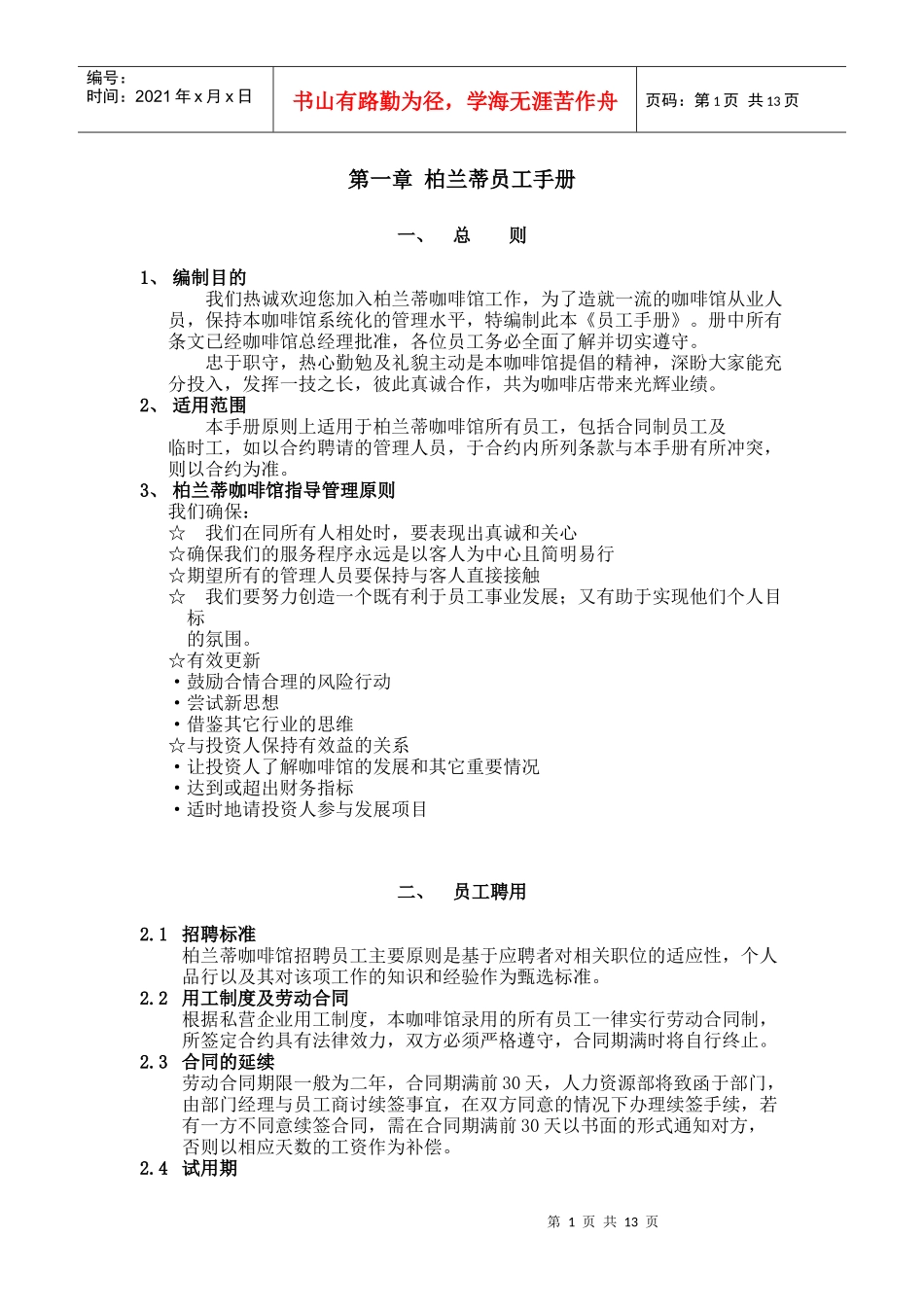 咖啡厅员工手册P14_第1页