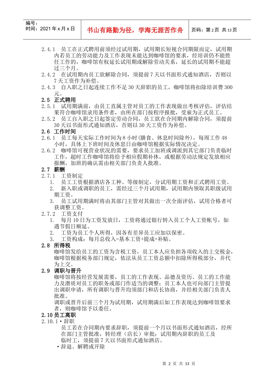 咖啡厅员工手册P14_第2页