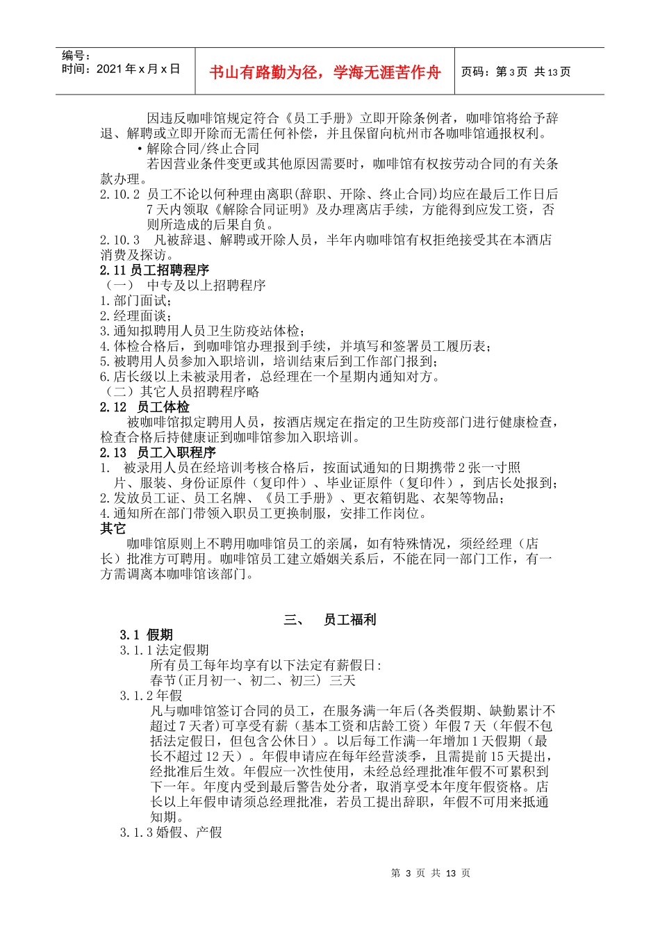 咖啡厅员工手册P14_第3页