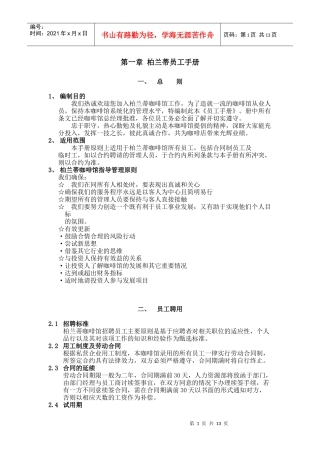 咖啡厅员工手册P14