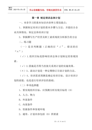 企业培训师课程知识点