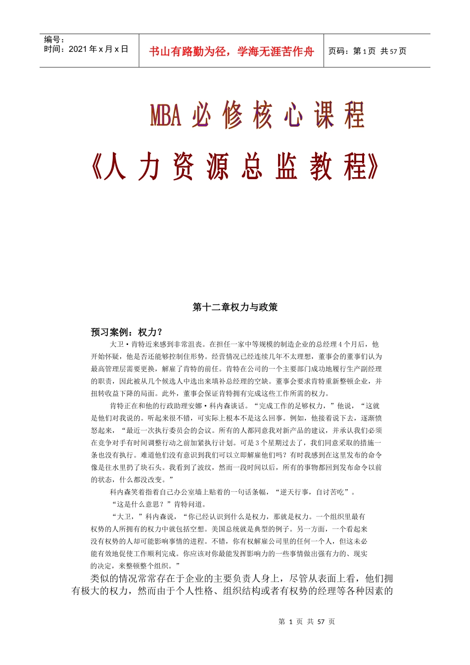 人力资源总监教程（四）_第1页