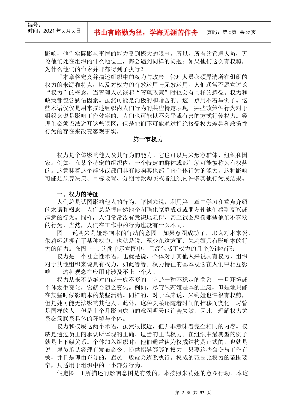 人力资源总监教程（四）_第2页