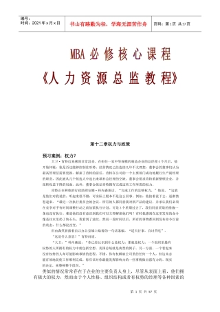 人力资源总监教程（四）