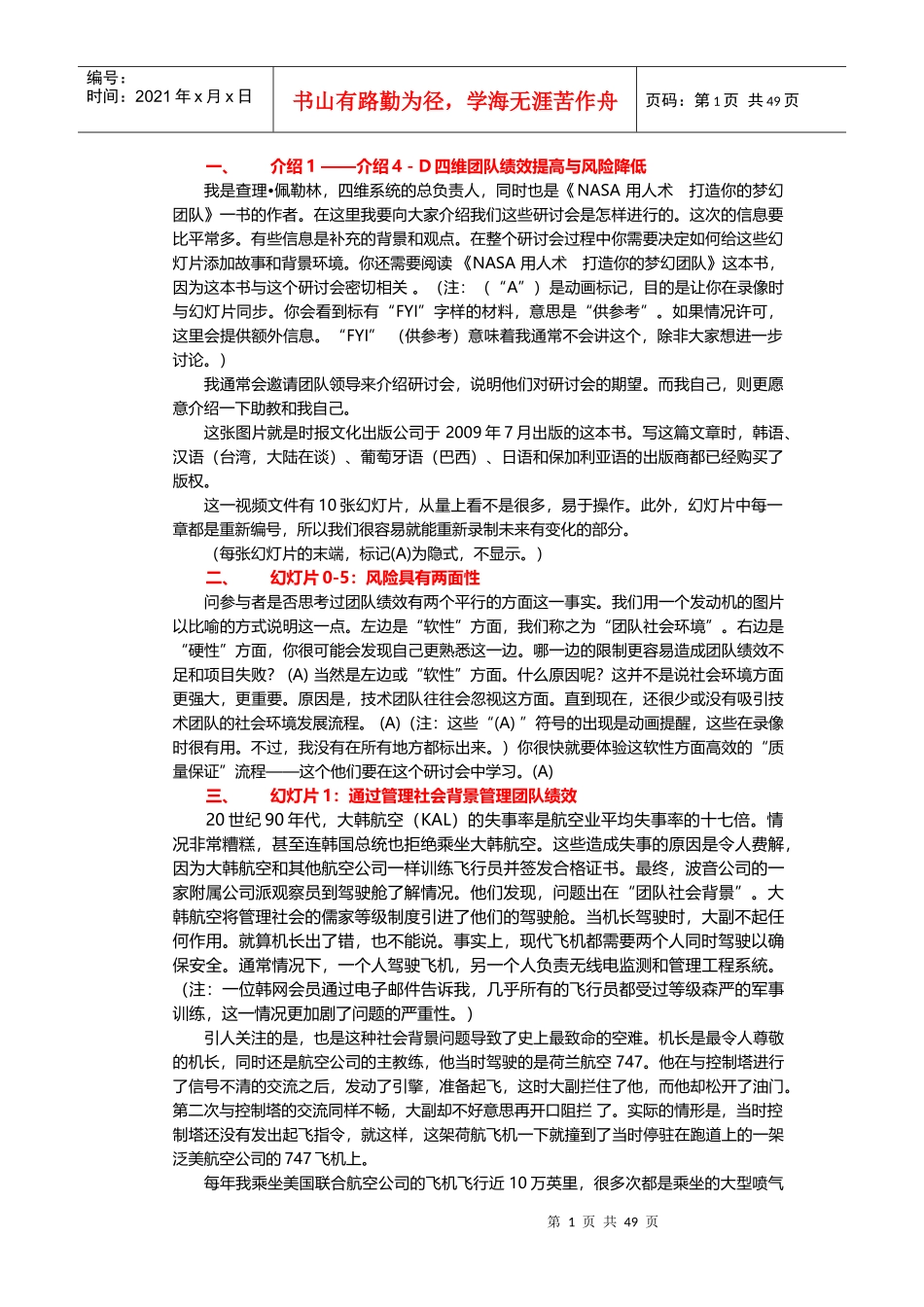 人力资源-2022nasa用人术_第1页