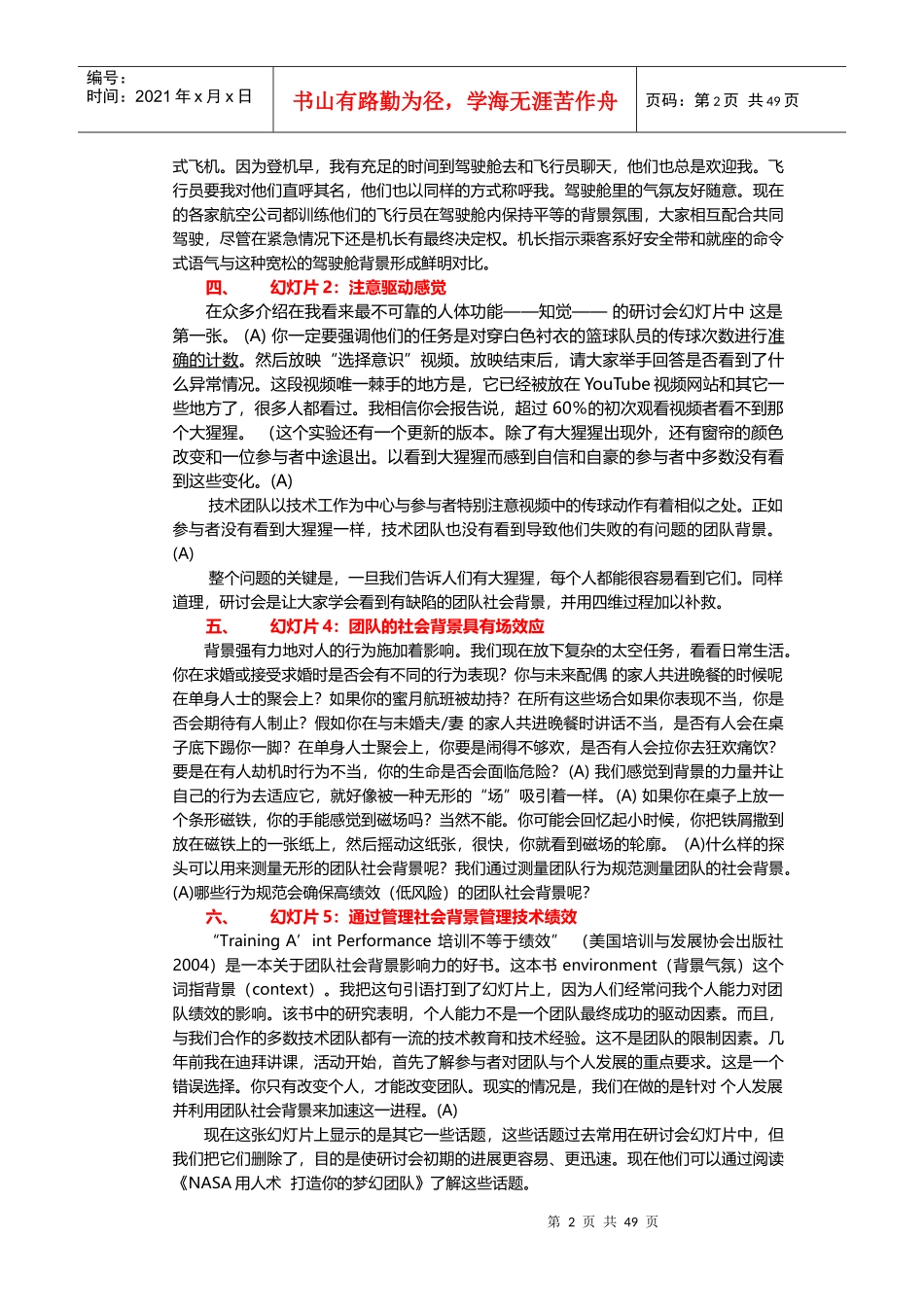 人力资源-2022nasa用人术_第2页