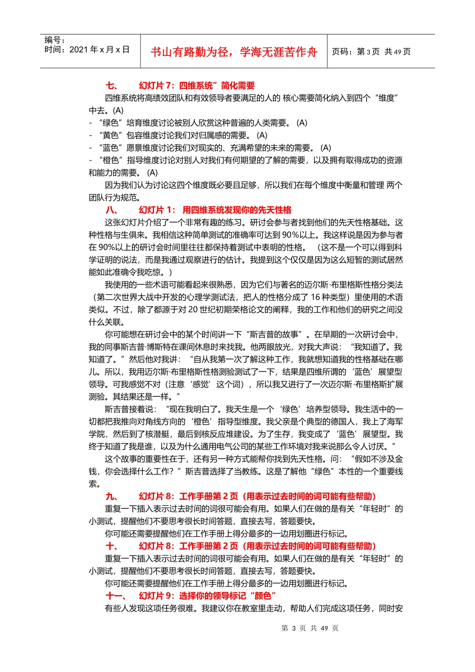 人力资源-2022nasa用人术_第3页