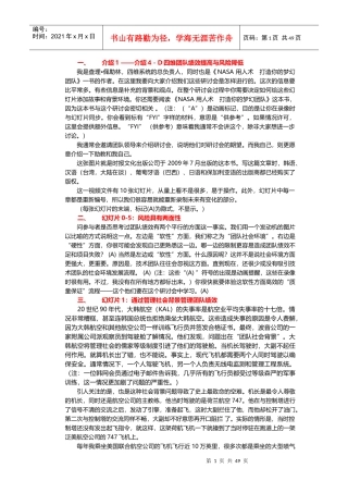 人力资源-2022nasa用人术