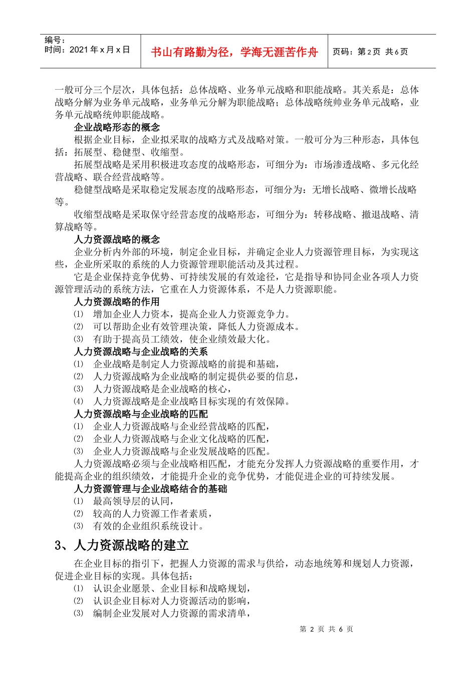 人力资源管理基本知识培训资料_第2页