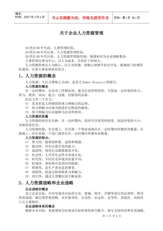 人力资源管理基本知识培训资料