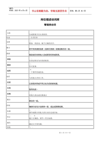 岗位描述动词库