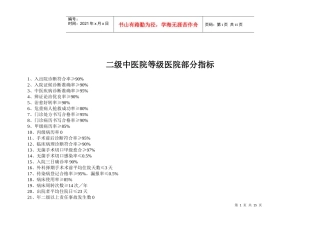 二级中医医院考核细则