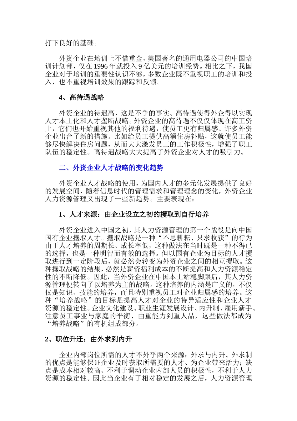外资企业人才管理的趋势与启发_第2页