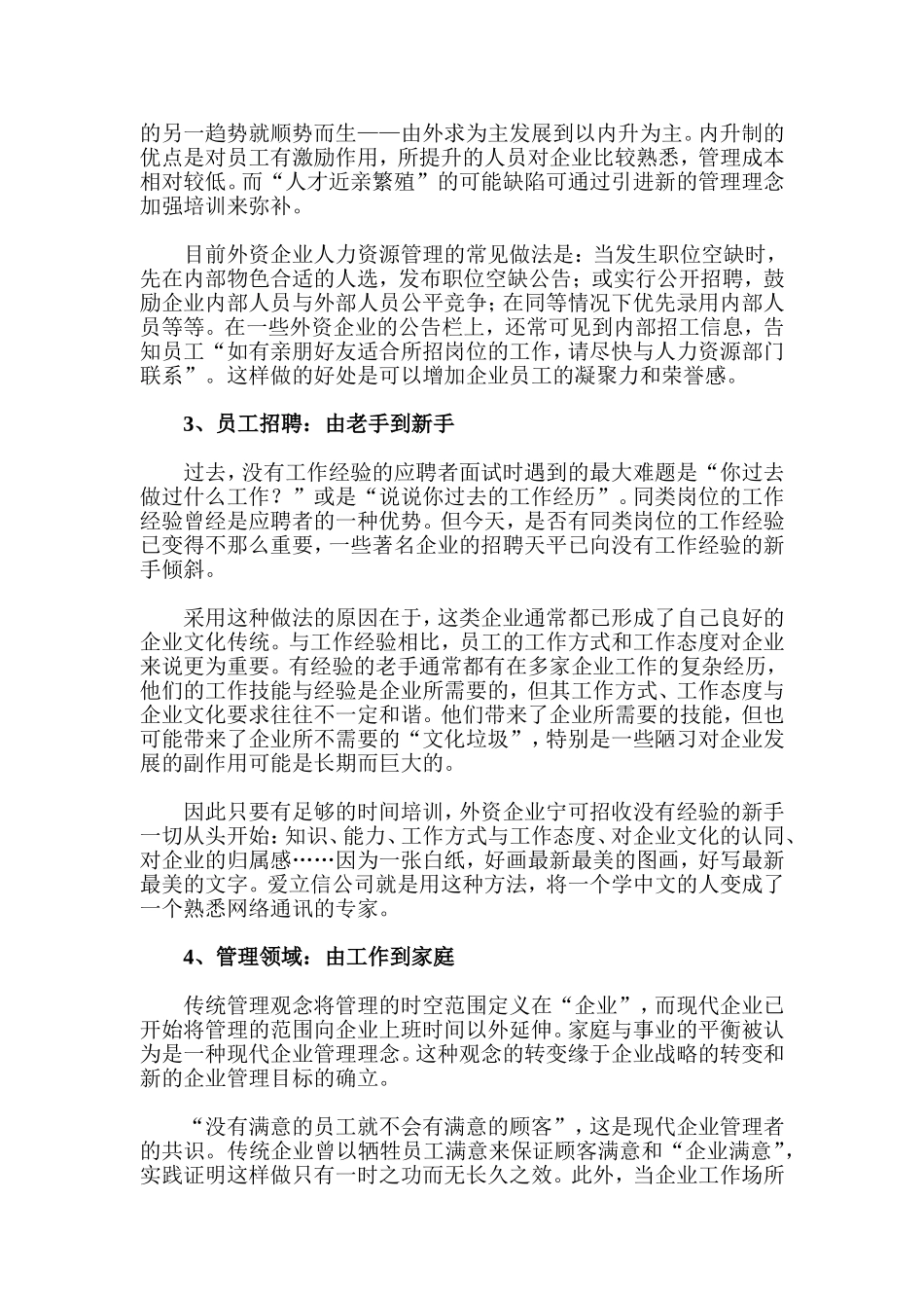 外资企业人才管理的趋势与启发_第3页