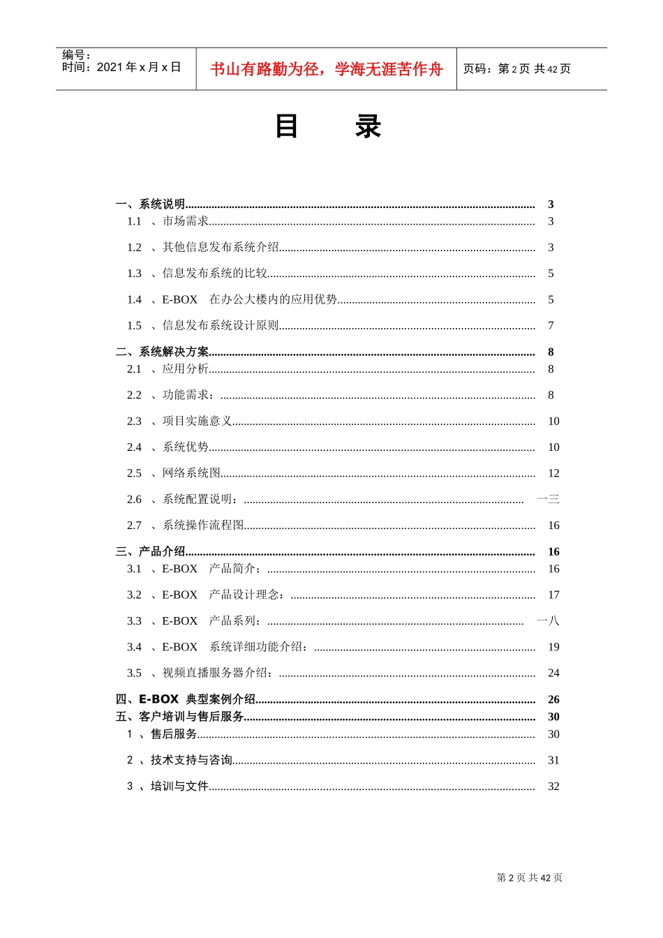 会议室预定预约系统技术方案书_第2页