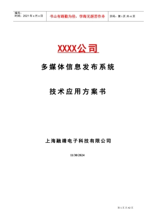 会议室预定预约系统技术方案书