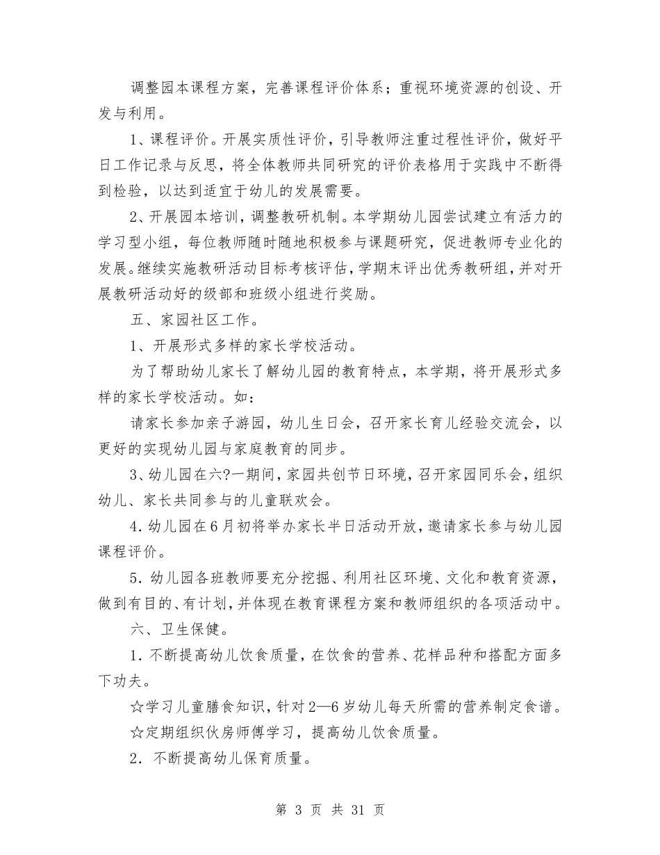 幼儿园年园务工作计划(完整版)(DOC36页)_第3页