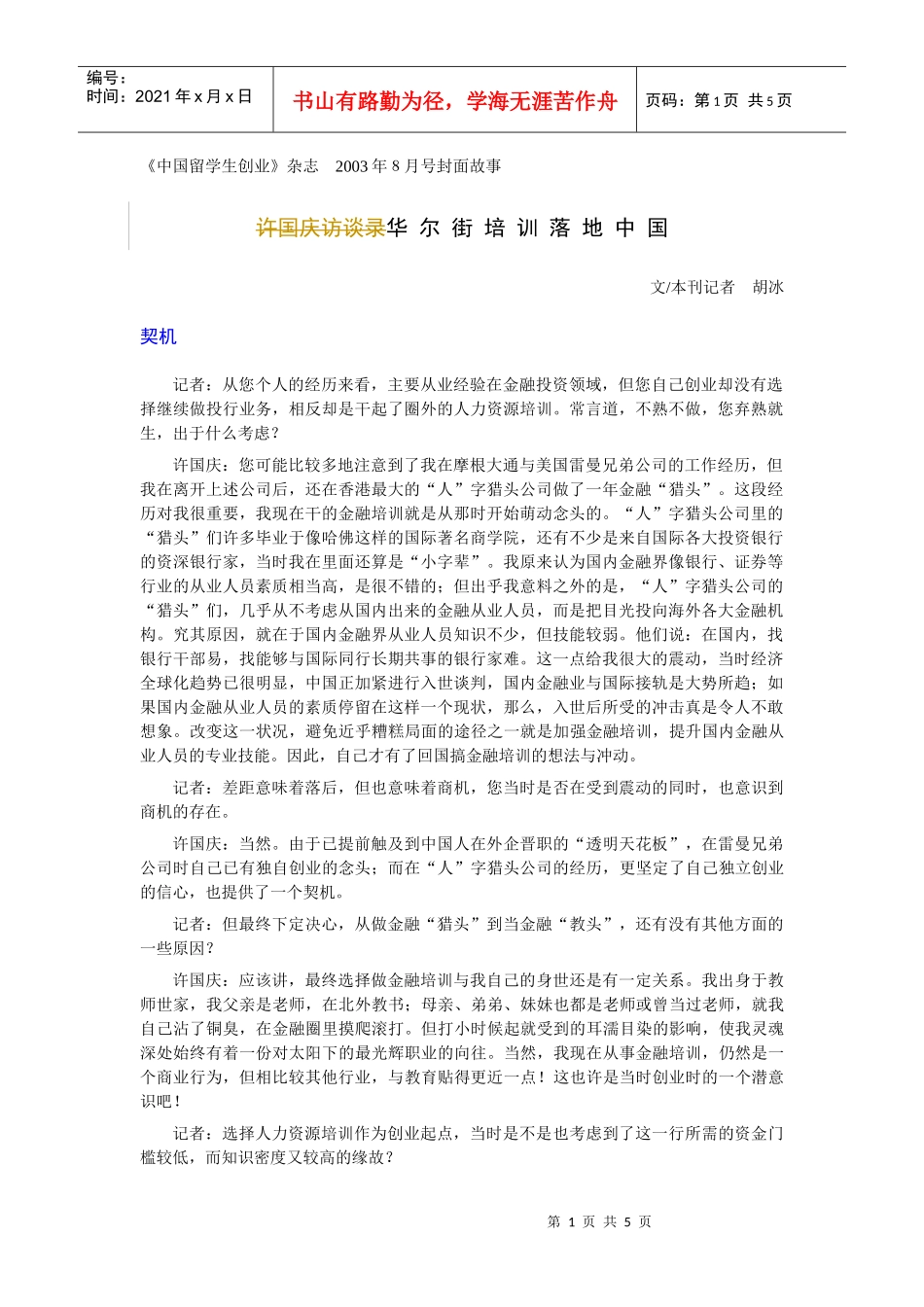 中国留学生创业杂志_第1页