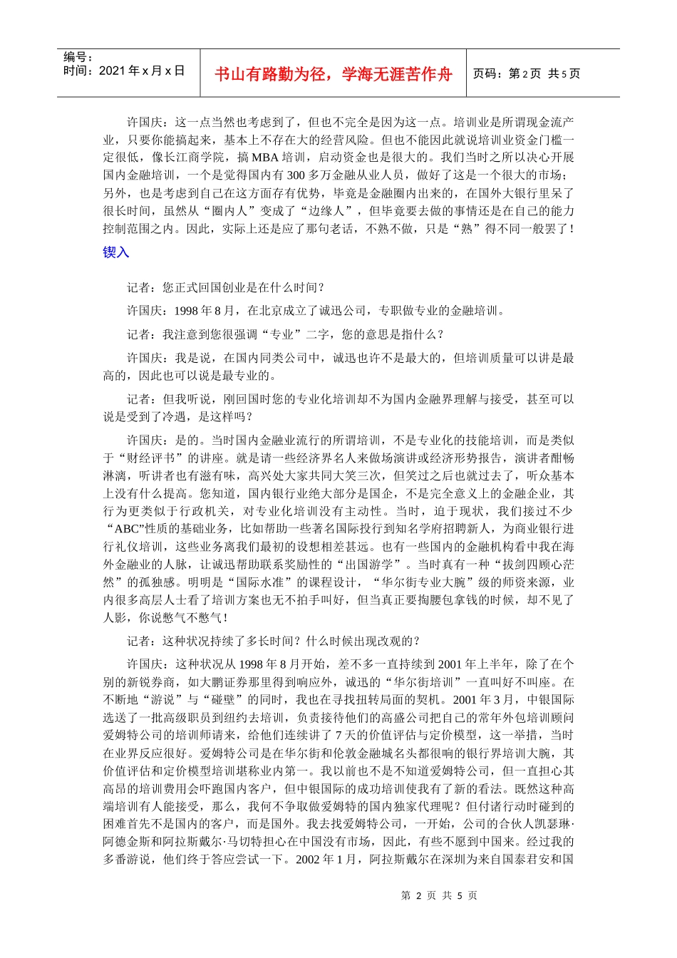 中国留学生创业杂志_第2页