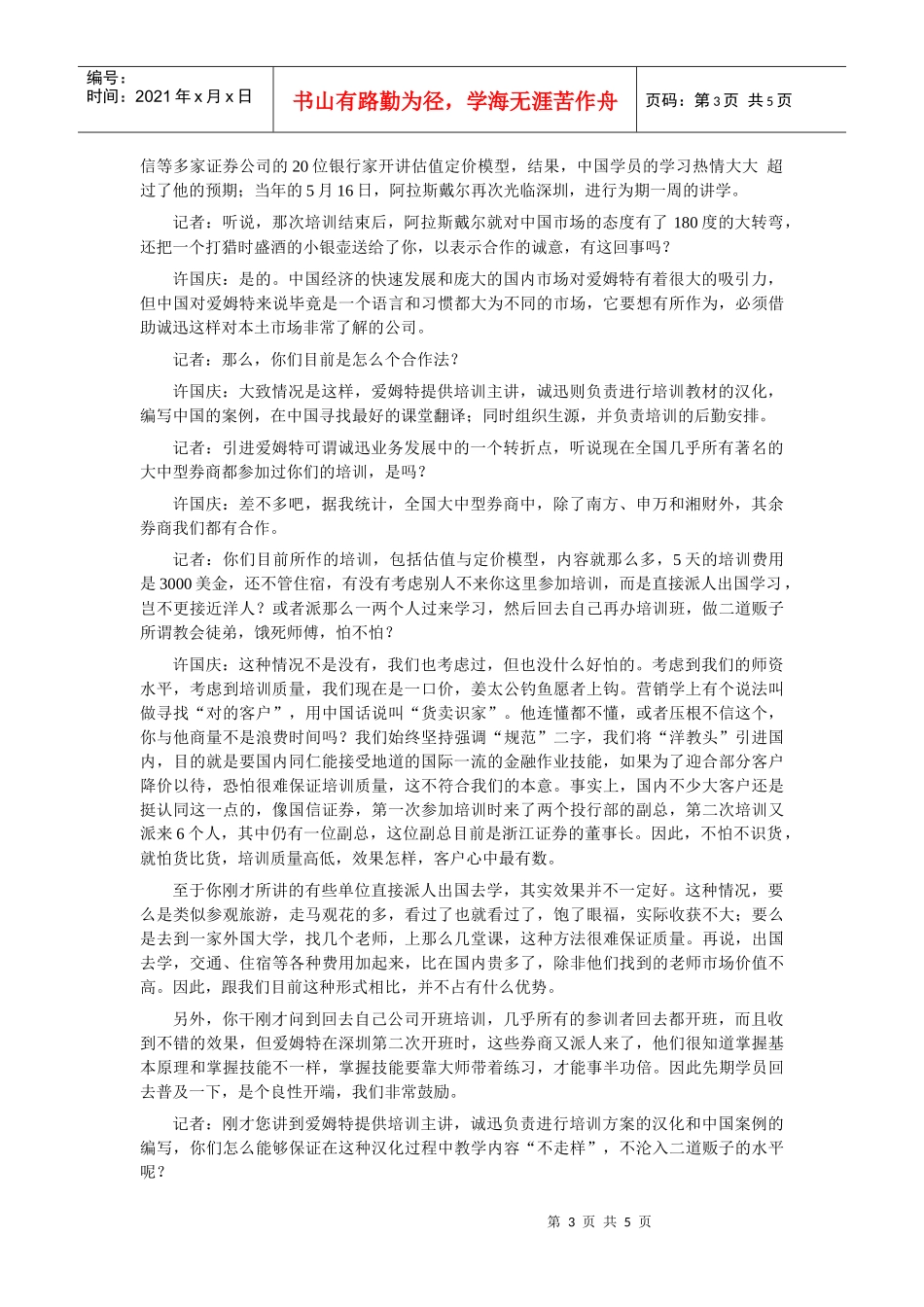 中国留学生创业杂志_第3页