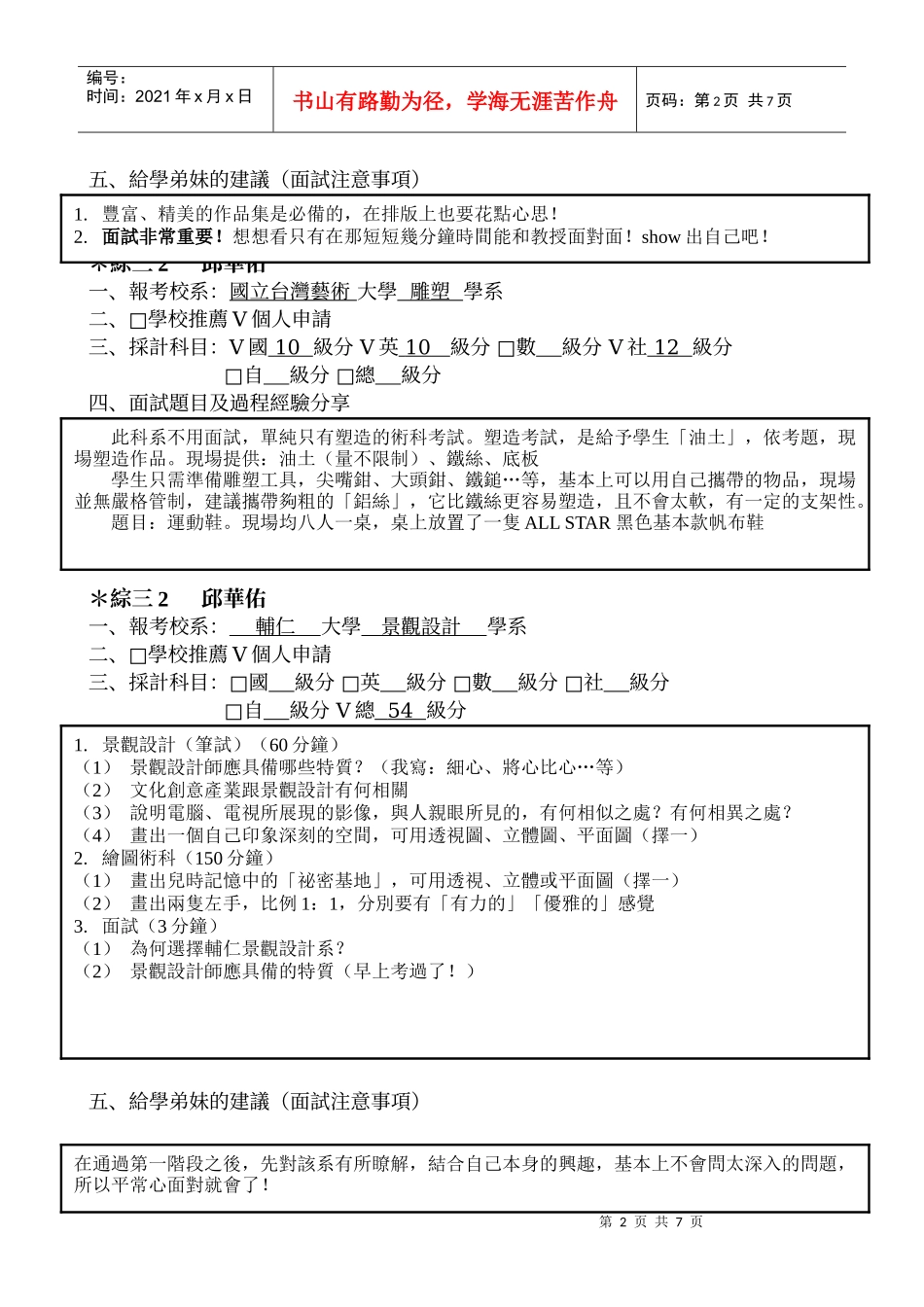 国立新竹高商九十七学年度大学甄选入学面试经验分享_第2页