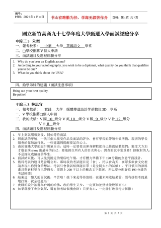 国立新竹高商九十七学年度大学甄选入学面试经验分享