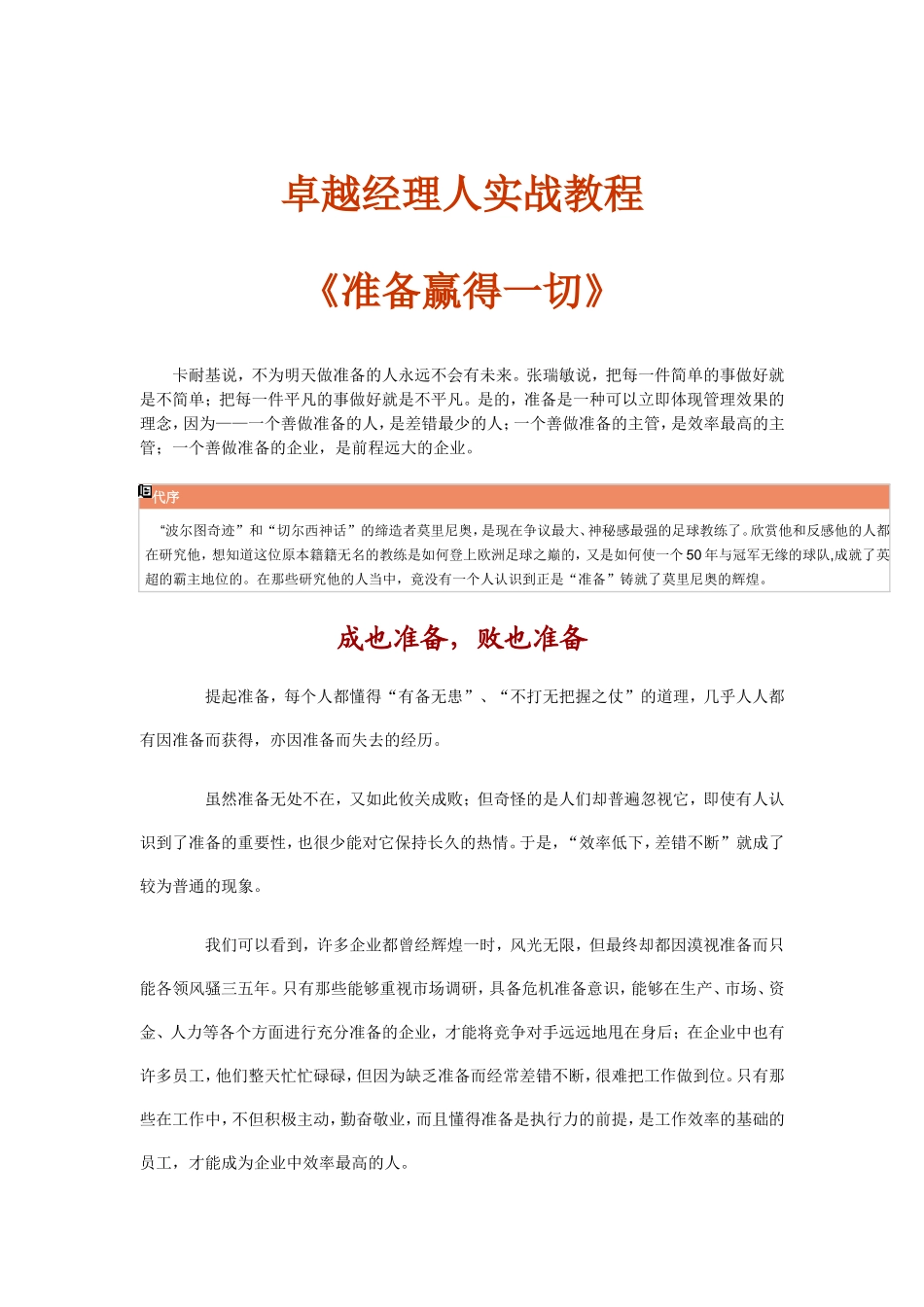 卓越经理人实战课件培训_第1页