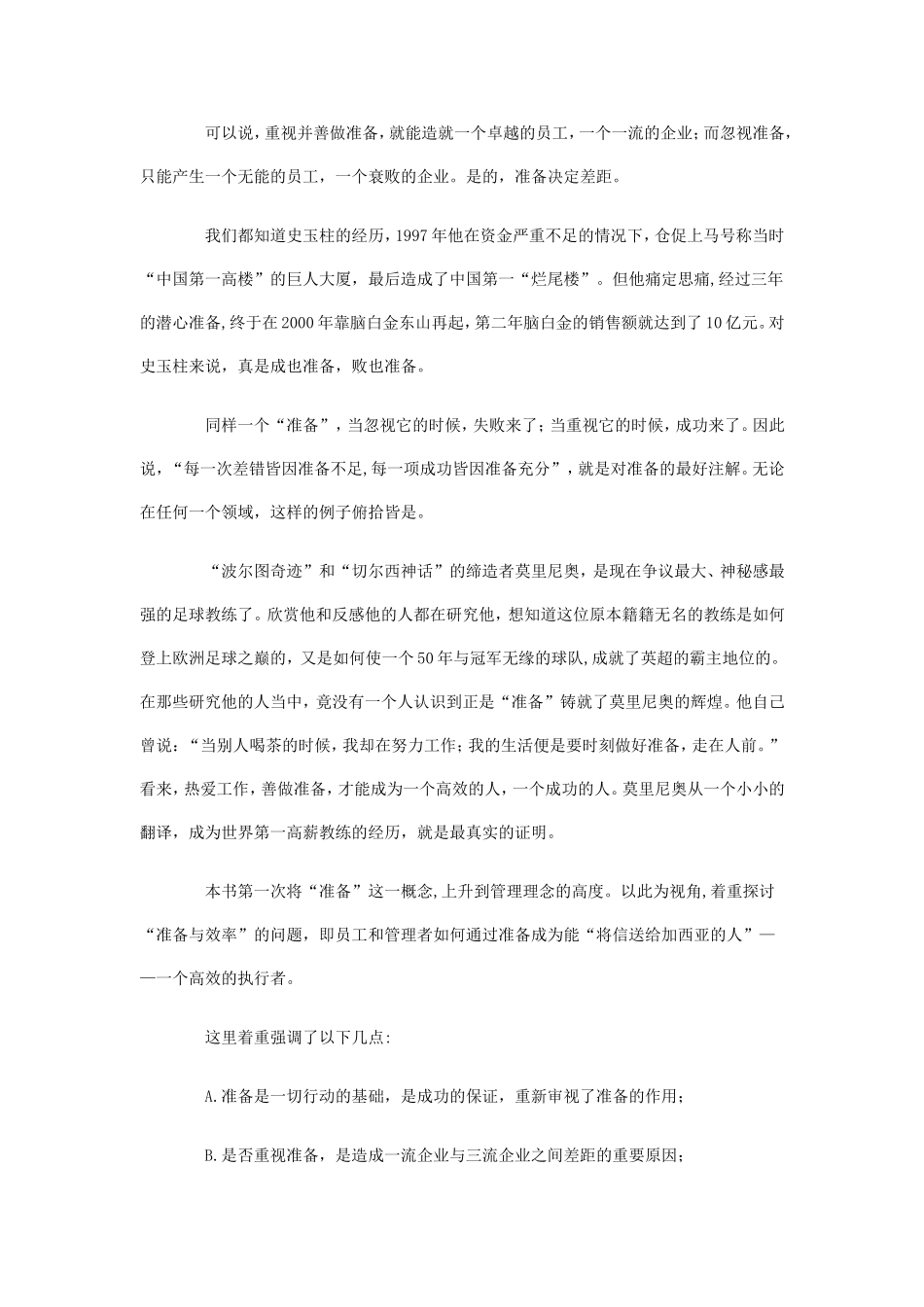 卓越经理人实战课件培训_第2页