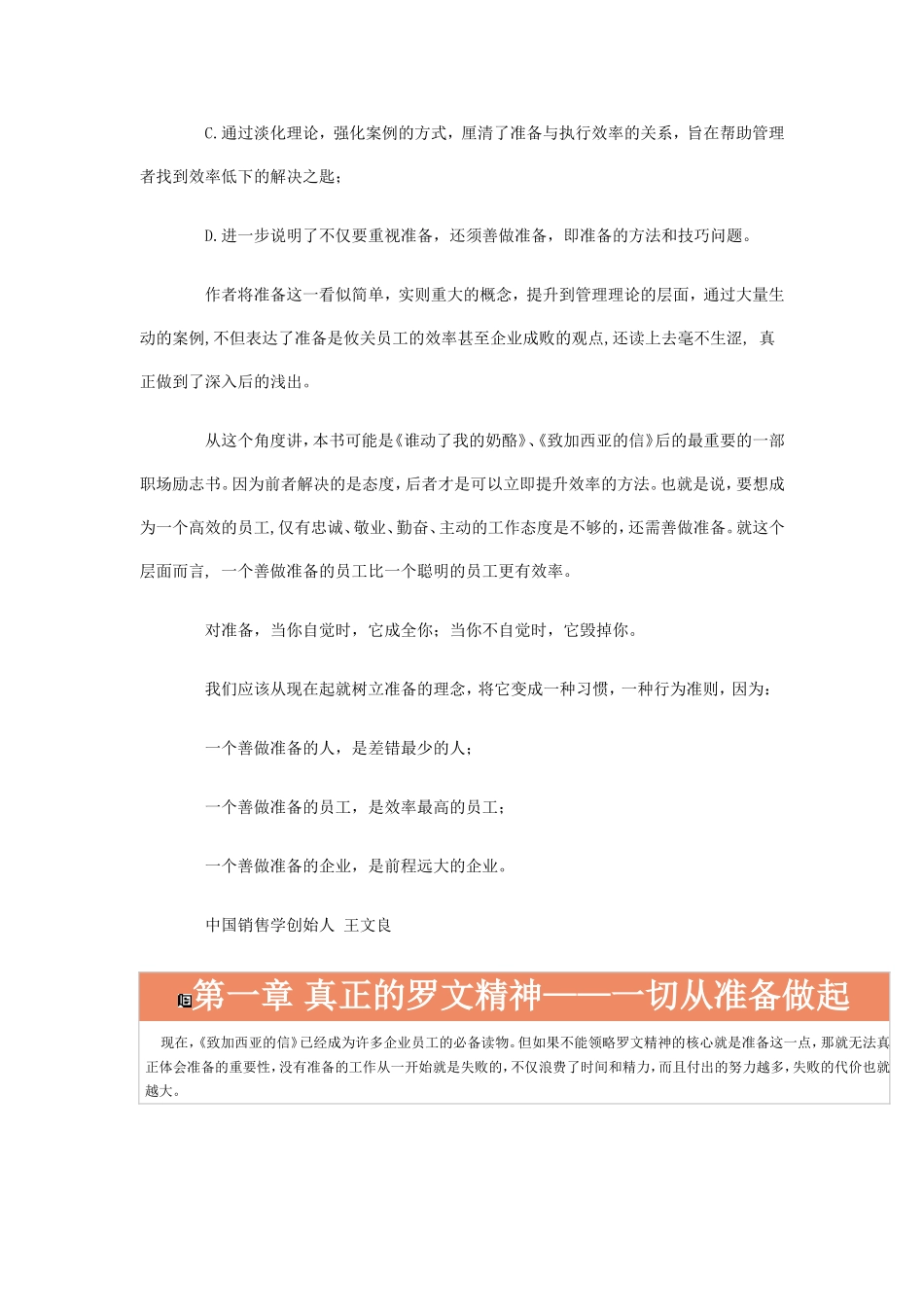 卓越经理人实战课件培训_第3页