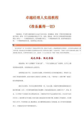 卓越经理人实战课件培训