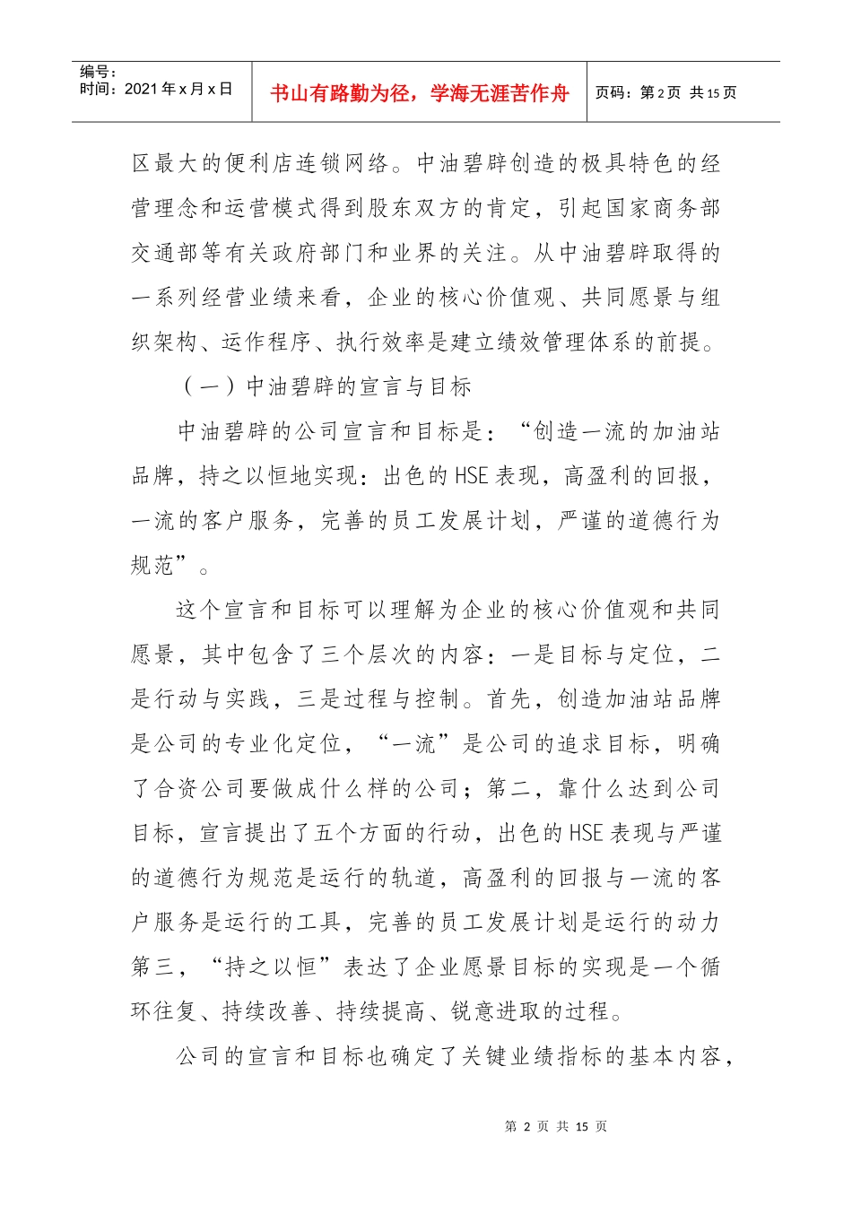 中油碧辟绩效管理的借鉴作用_第2页