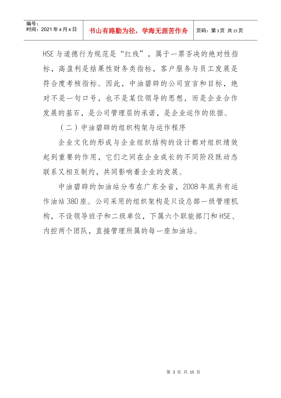 中油碧辟绩效管理的借鉴作用_第3页