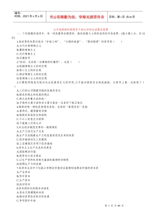 公开选拔副科级领导干部公共科目试题及答案26988590