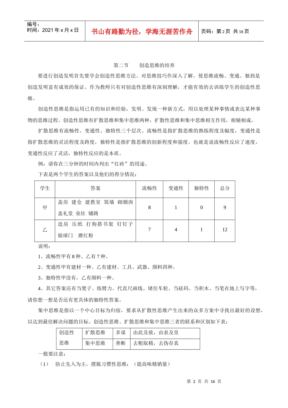 创造技法培训讲座_第2页