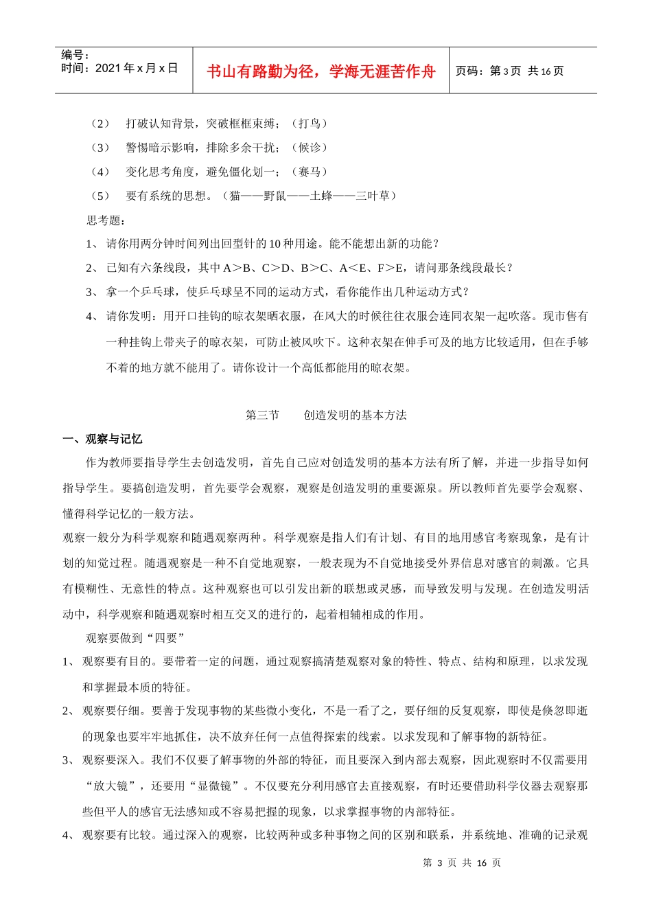 创造技法培训讲座_第3页