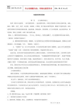 创造技法培训讲座