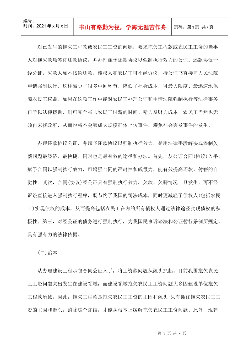 公证介入清欠建设领域拖欠农民工工资之探索_第3页