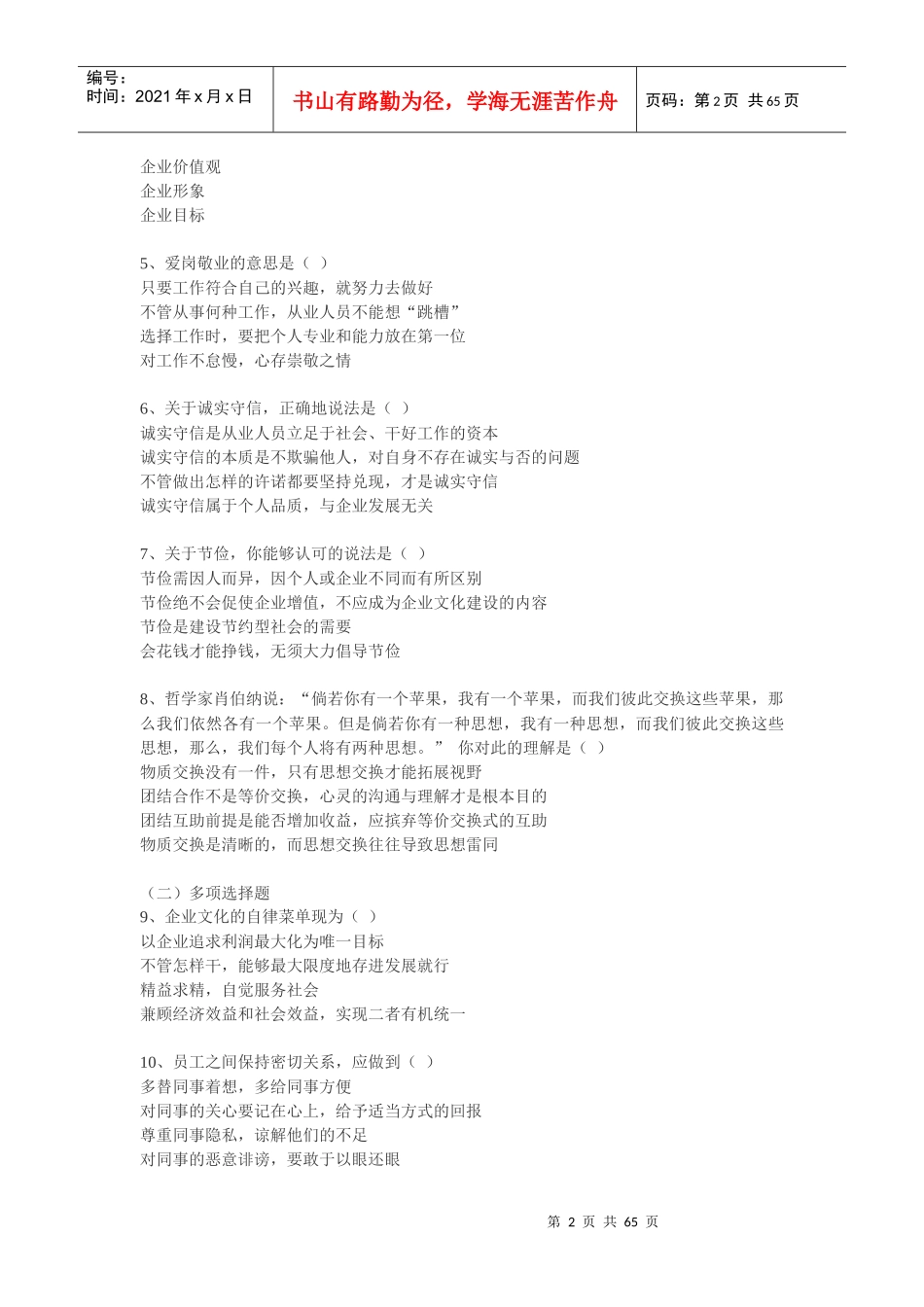 助理物流师职业资格经典试题_第2页