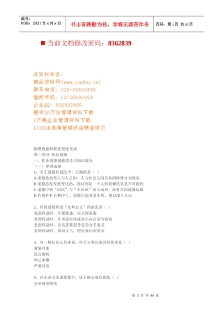 助理物流师职业资格经典试题