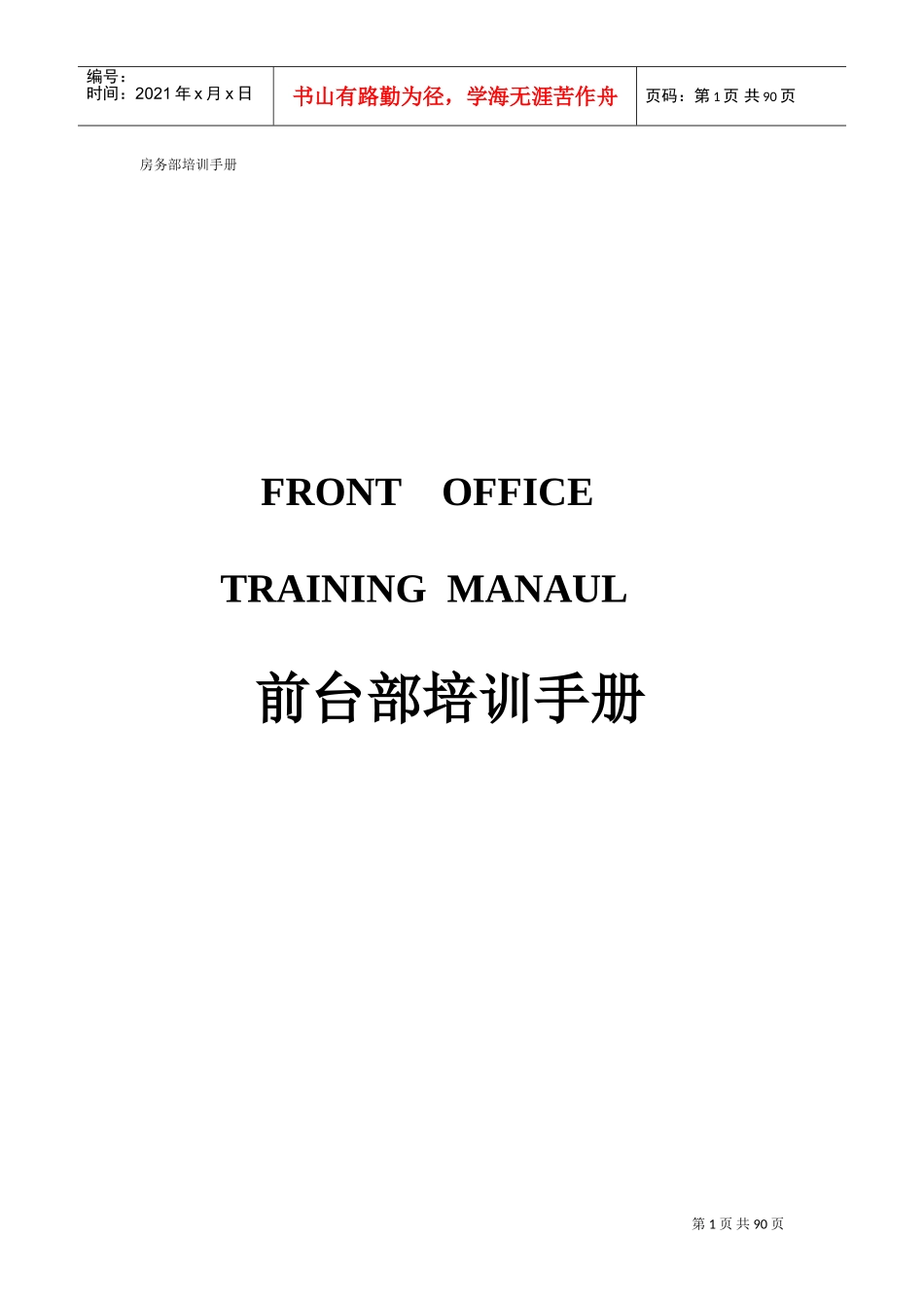 前台部培训手册_第1页