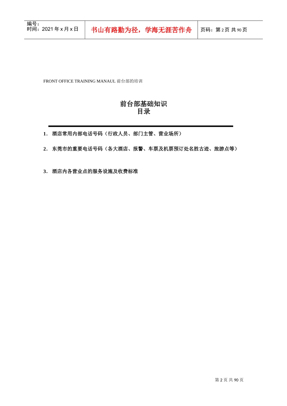 前台部培训手册_第2页