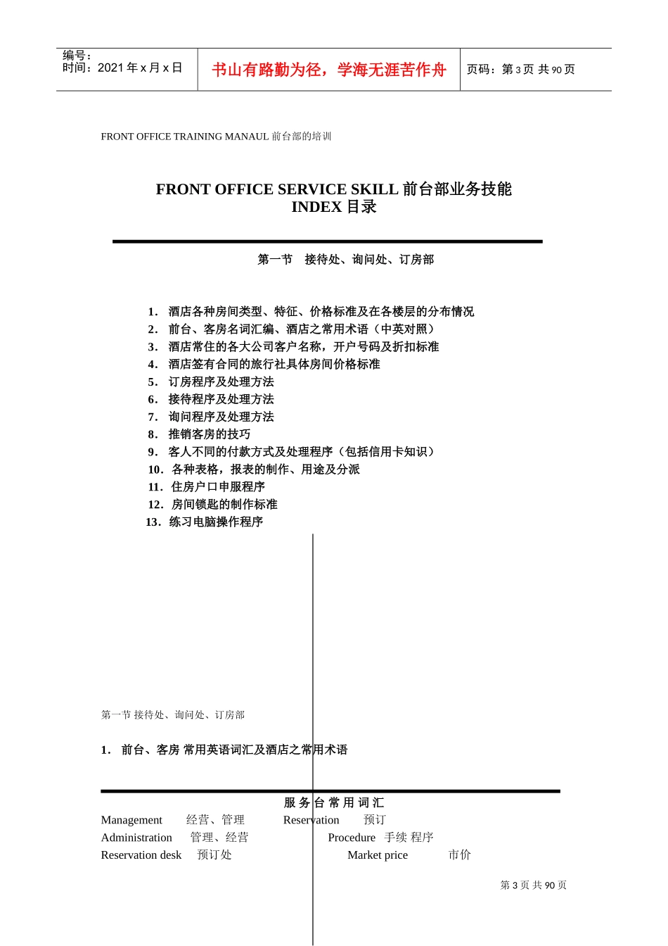 前台部培训手册_第3页