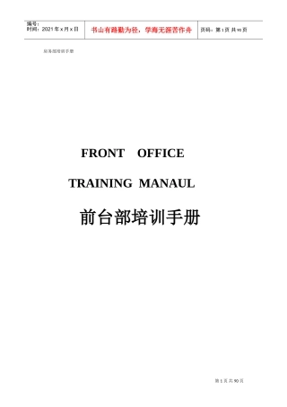 前台部培训手册