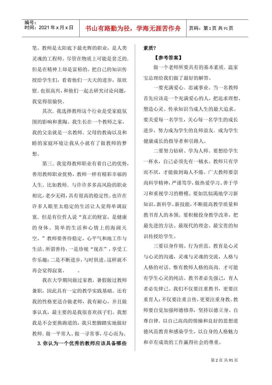 人力资源-20222018教师资格证面试结构化(DOC91页)_第2页