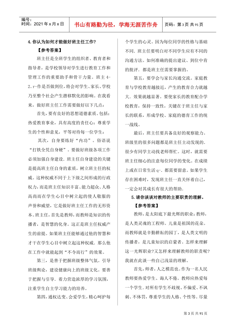 人力资源-20222018教师资格证面试结构化(DOC91页)_第3页
