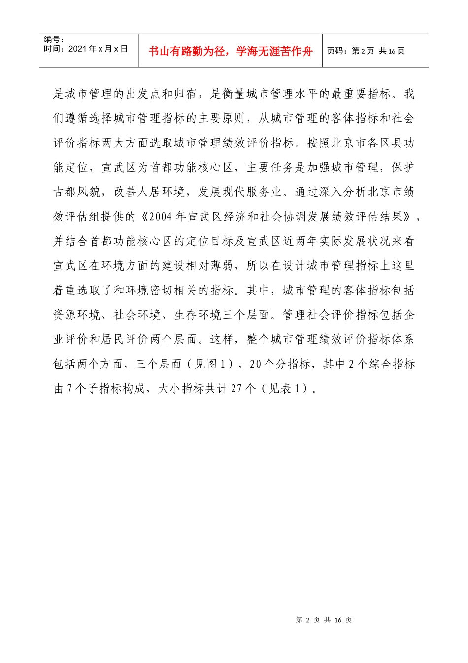 宣武区城市管理绩效评价体系研究_第2页