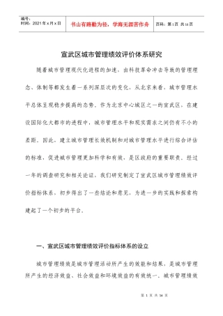 宣武区城市管理绩效评价体系研究